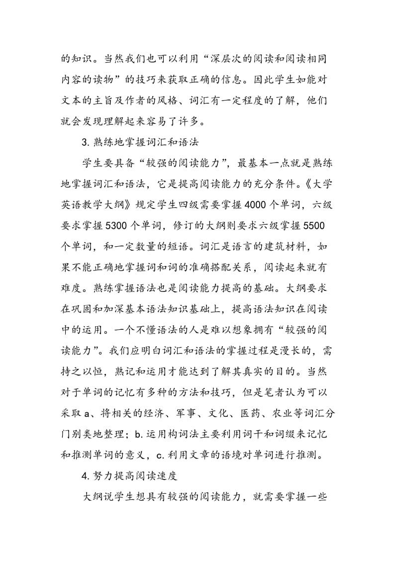 如何在教学中实施“大学英语大纲”中的“较强阅读能力”.doc_第3页