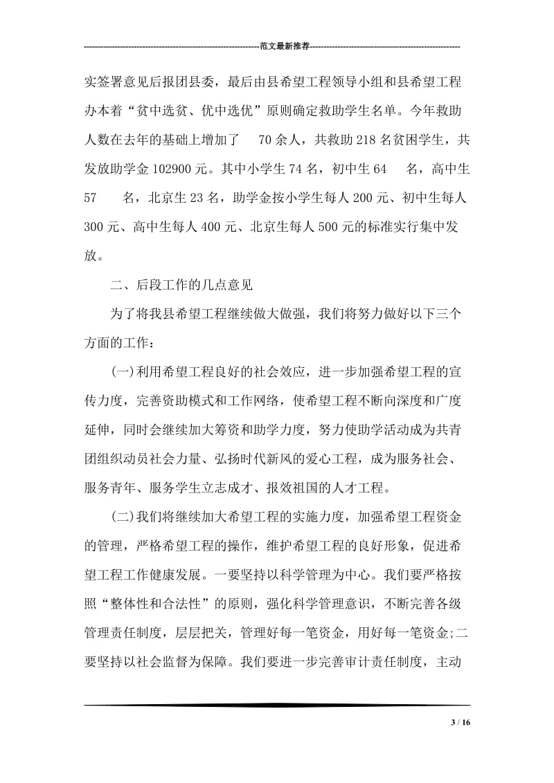 县领导在希望工程助学金发放仪式上的讲话.doc_第3页