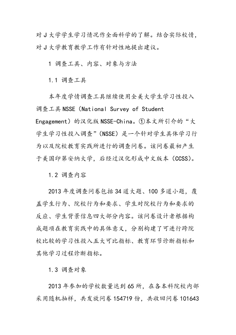 基于主成分分析的大学生学习情况调查分析.doc_第2页