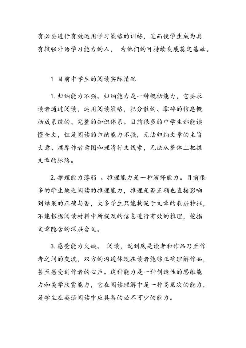 元认知策略在中学英语阅读教学中的应用.doc_第2页