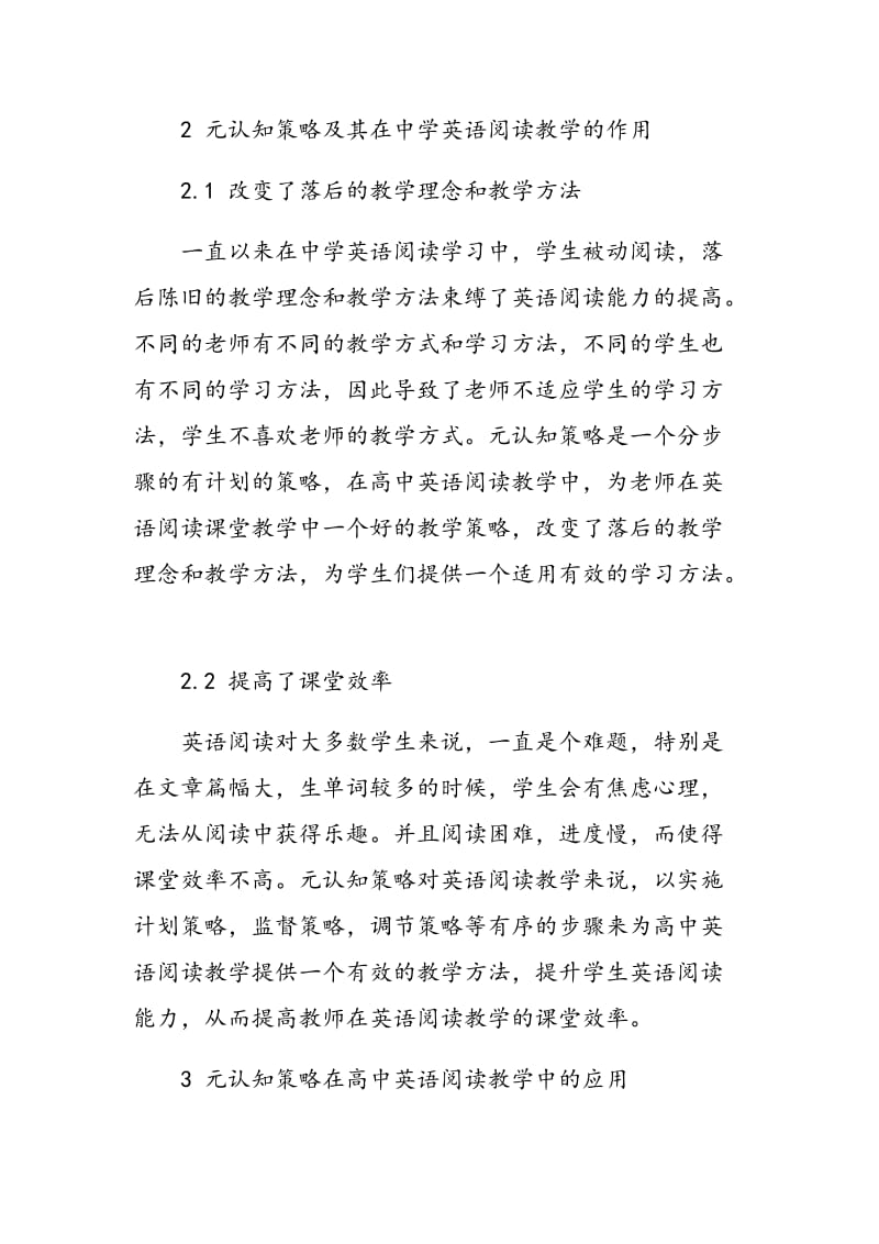 元认知策略在中学英语阅读教学中的应用.doc_第3页