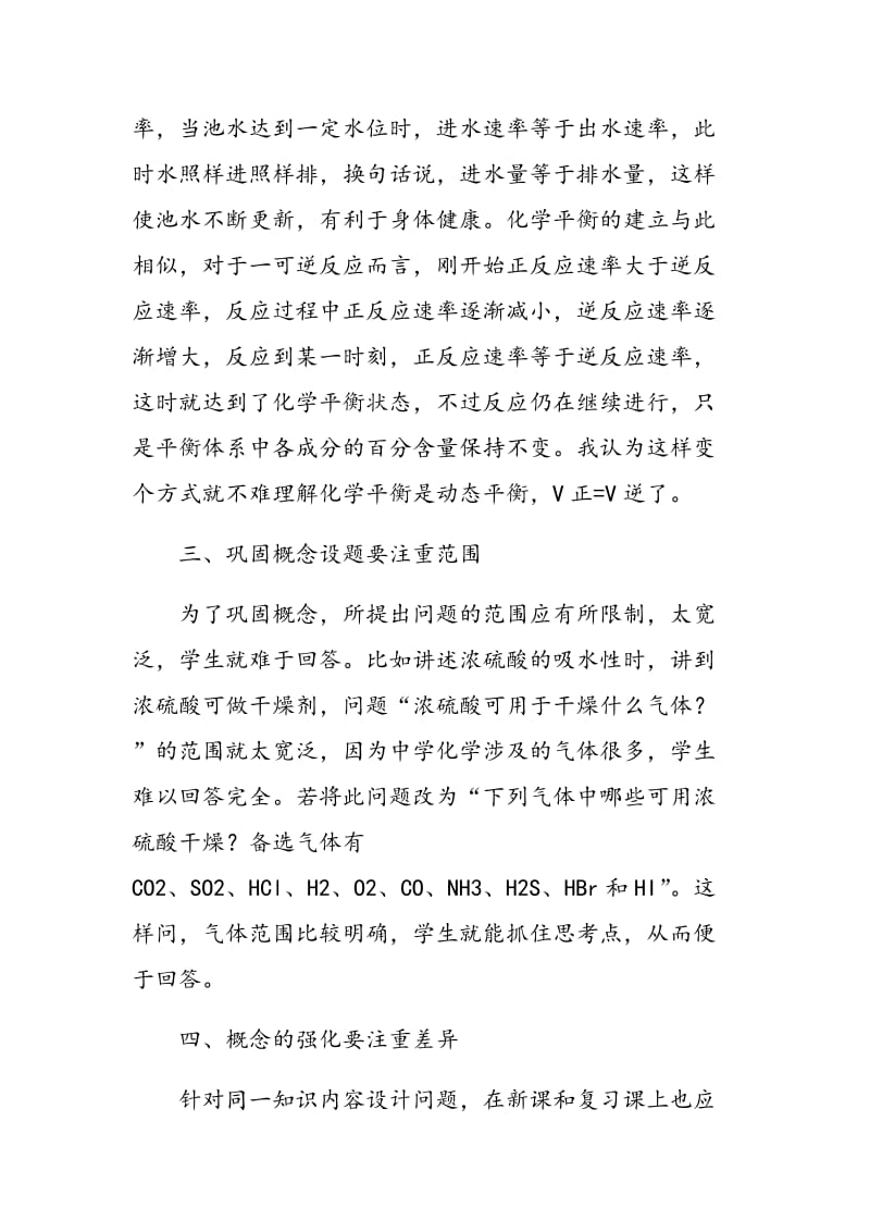 如何进行化学概念教学.doc_第3页