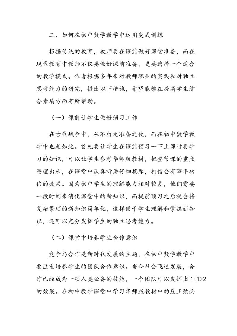 如何在初中数学中运用变式训练.doc_第2页