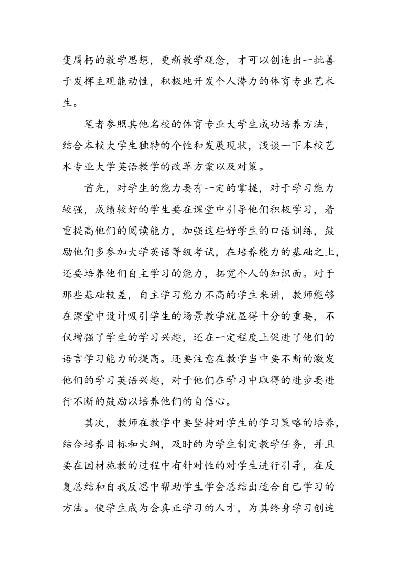 大学体育专业英语教学的弊端及对策分析.doc_第3页