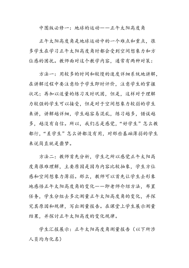 在教学中运用延时评价和学生互评来培养学生的探究能力.doc_第2页