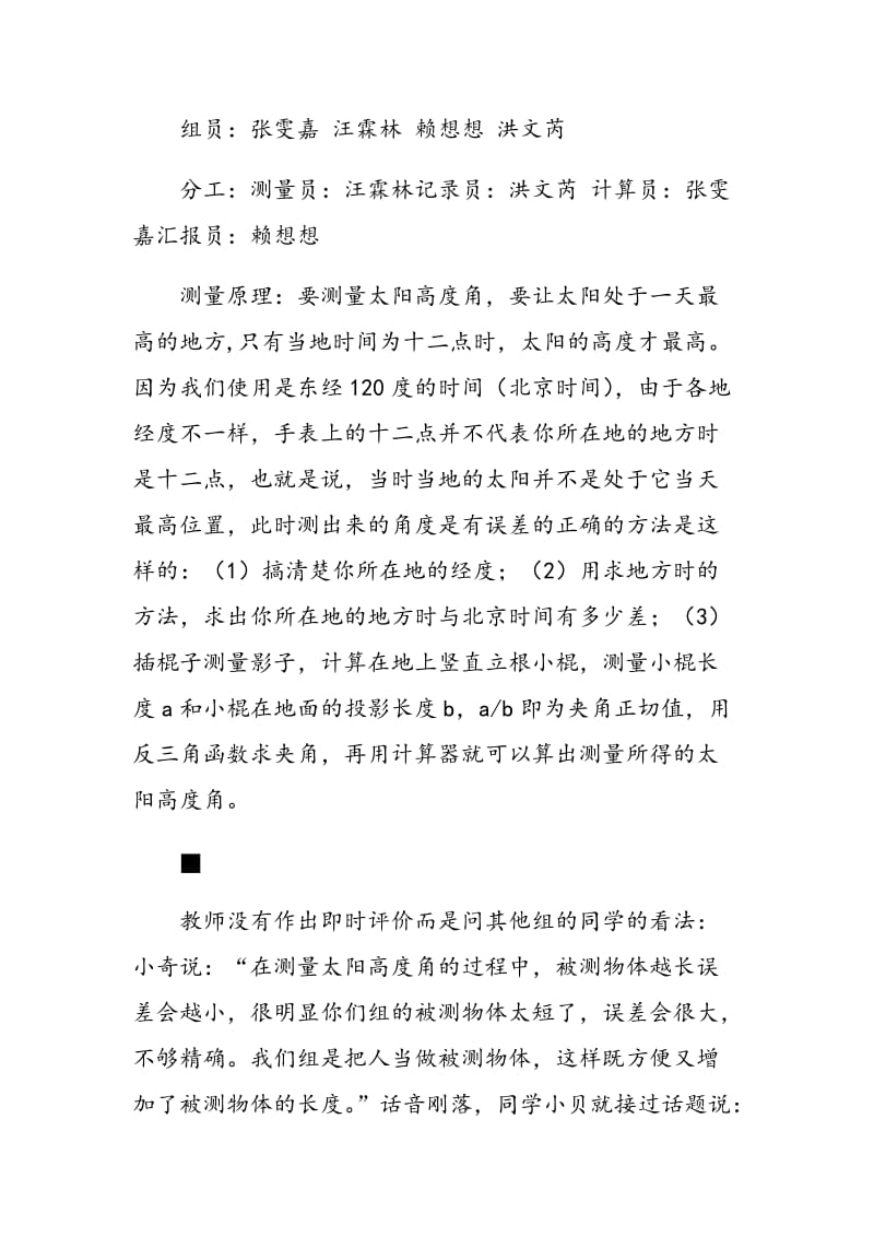 在教学中运用延时评价和学生互评来培养学生的探究能力.doc_第3页