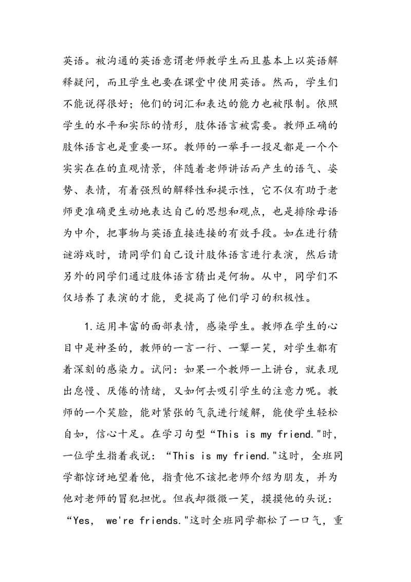 如何在小学英语教学中有效地利用肢体语言.doc_第2页