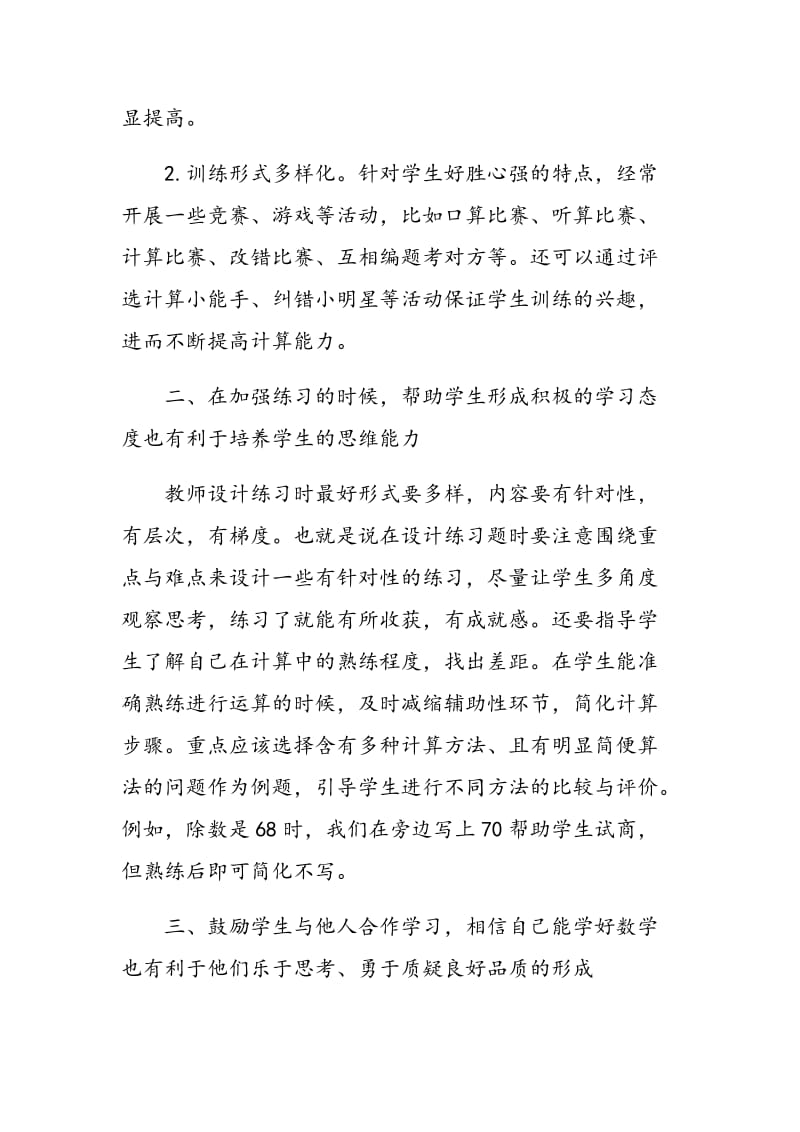 如何在计算教学中培养学生的思维能力.doc_第3页