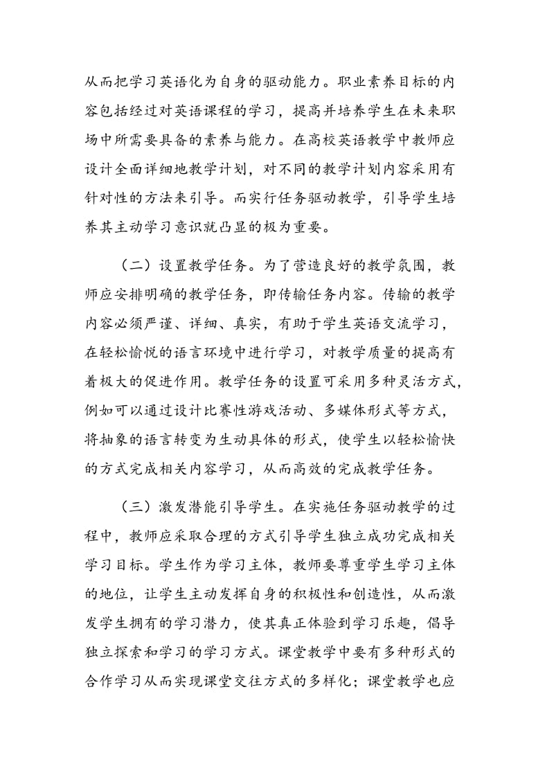 任务驱动法在高校英语教学中的应用分析.doc_第3页