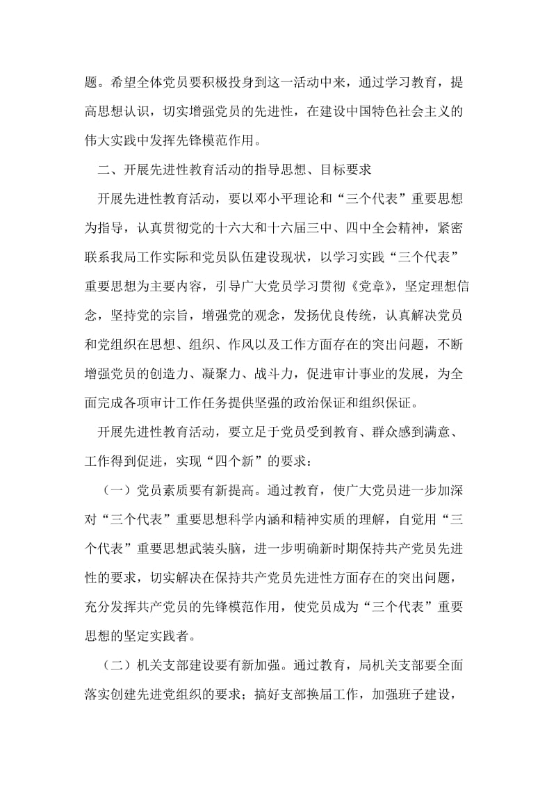 在第二批先进性教育活动动员大会上的讲话.doc_第2页