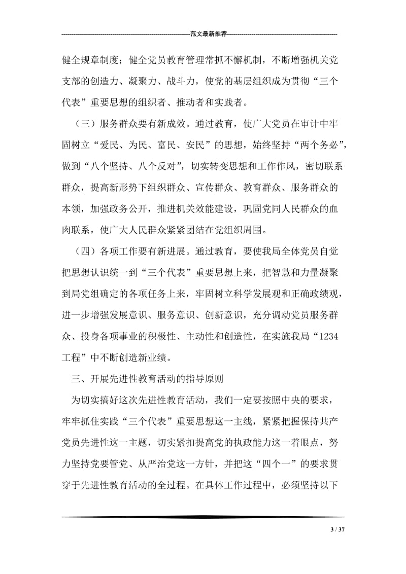 在第二批先进性教育活动动员大会上的讲话.doc_第3页