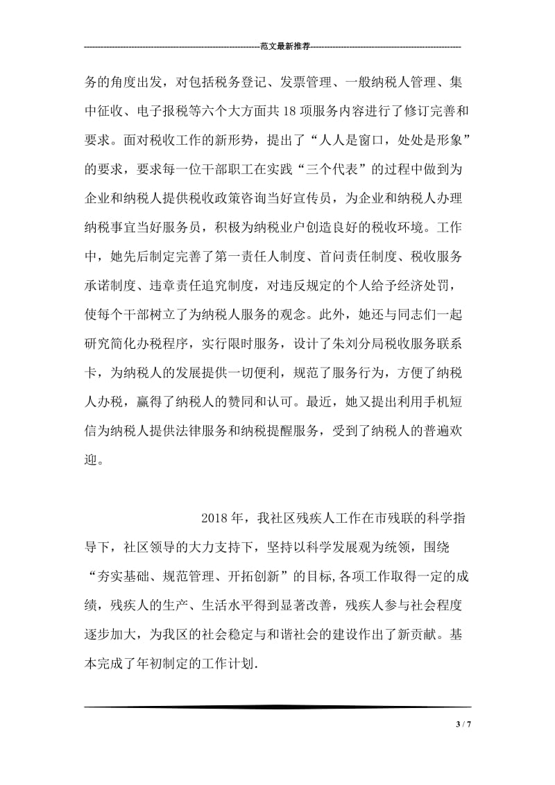 国税金融系统先进个人的申报材料.doc_第3页