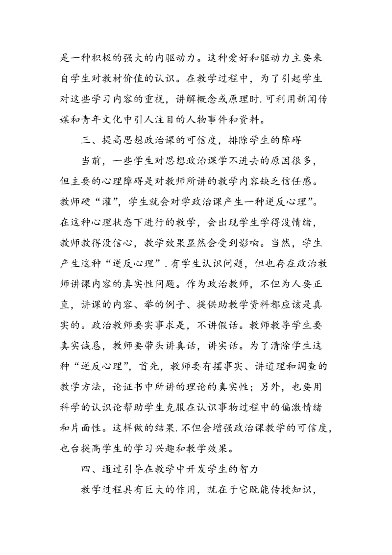 如何优化思想政治课的教学过程.doc_第3页