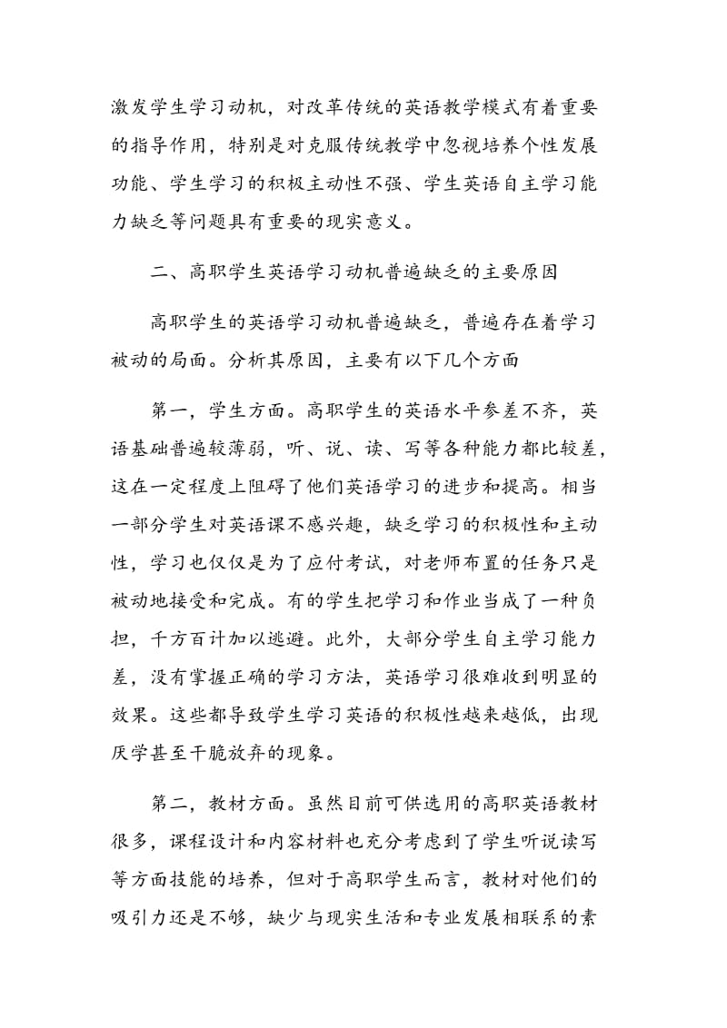 人本主义视角下的高职学生英语学习动机探究.doc_第3页