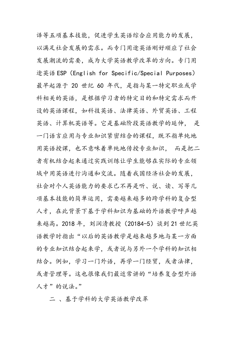 基于学科的大学英语教学与分层次教学相结合的理念探索.doc_第2页