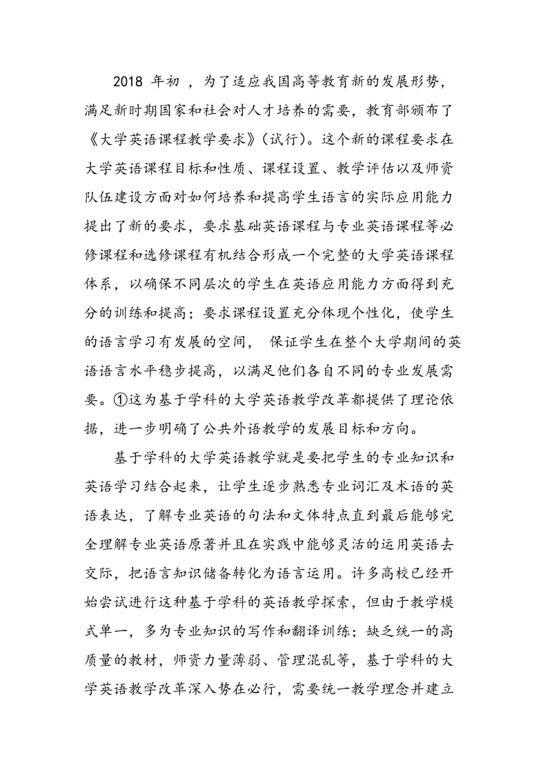 基于学科的大学英语教学与分层次教学相结合的理念探索.doc_第3页