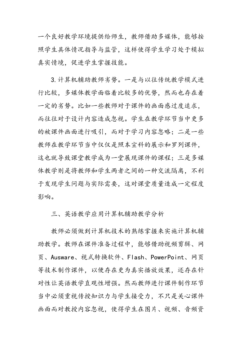 关于高职高专英语教学计算机辅助应用的研究.doc_第3页