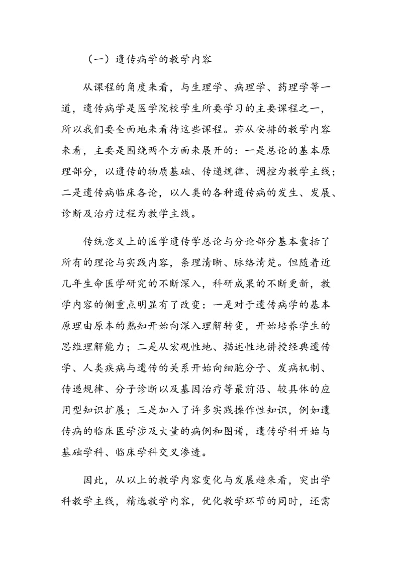 如何在教学中帮助学生认识遗传病.doc_第2页