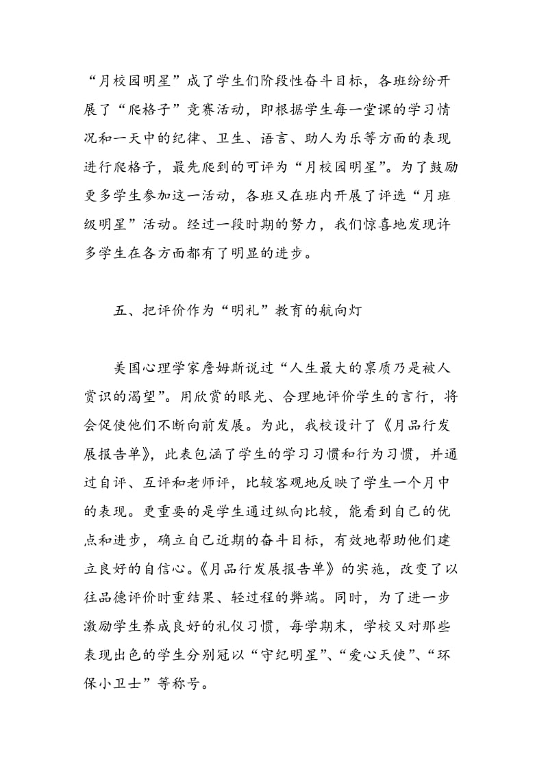 实施“明礼”教育，提高学校德育育人效果.doc_第3页