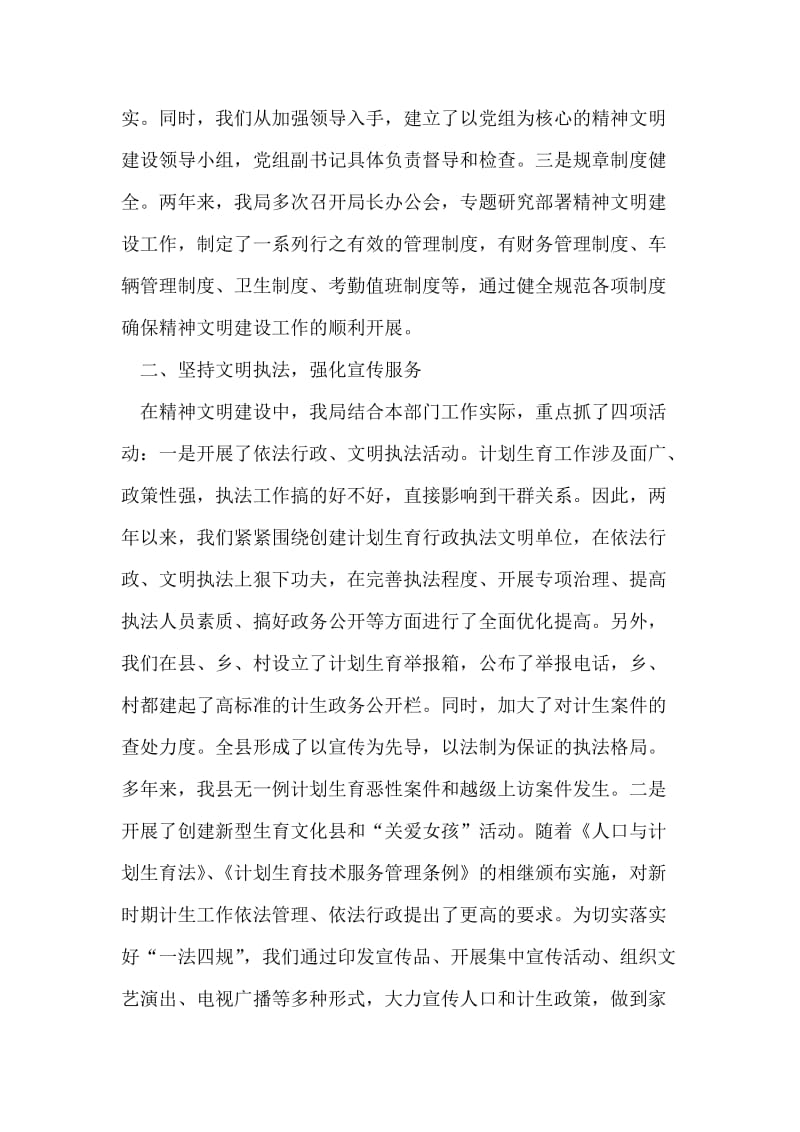 县计划生育局文明单位申报材料.doc_第2页