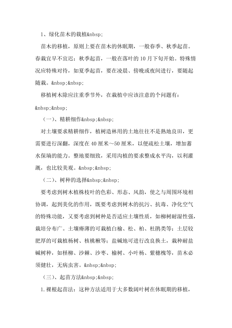 园林实习报告.doc_第2页