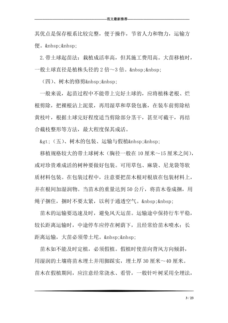 园林实习报告.doc_第3页