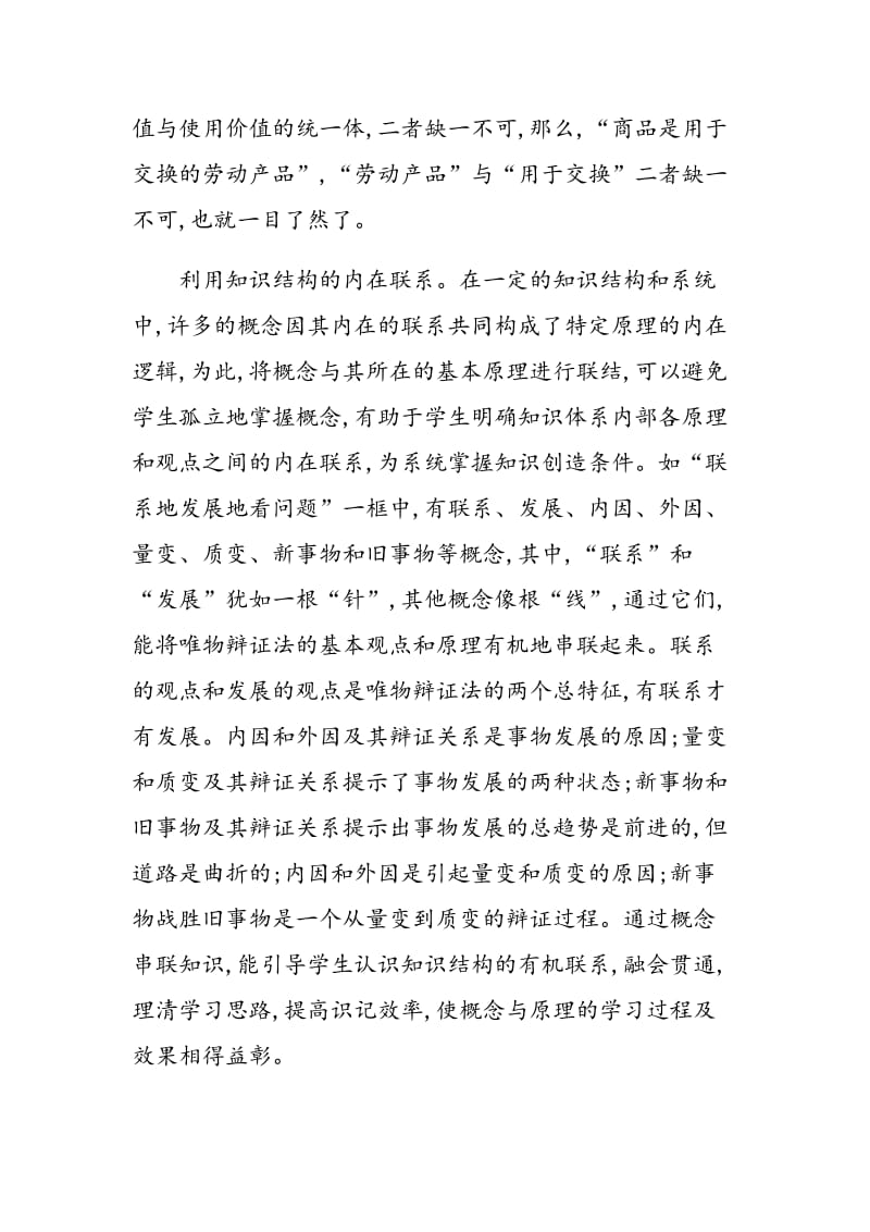 对中学思想政治概念教学的思考.doc_第2页