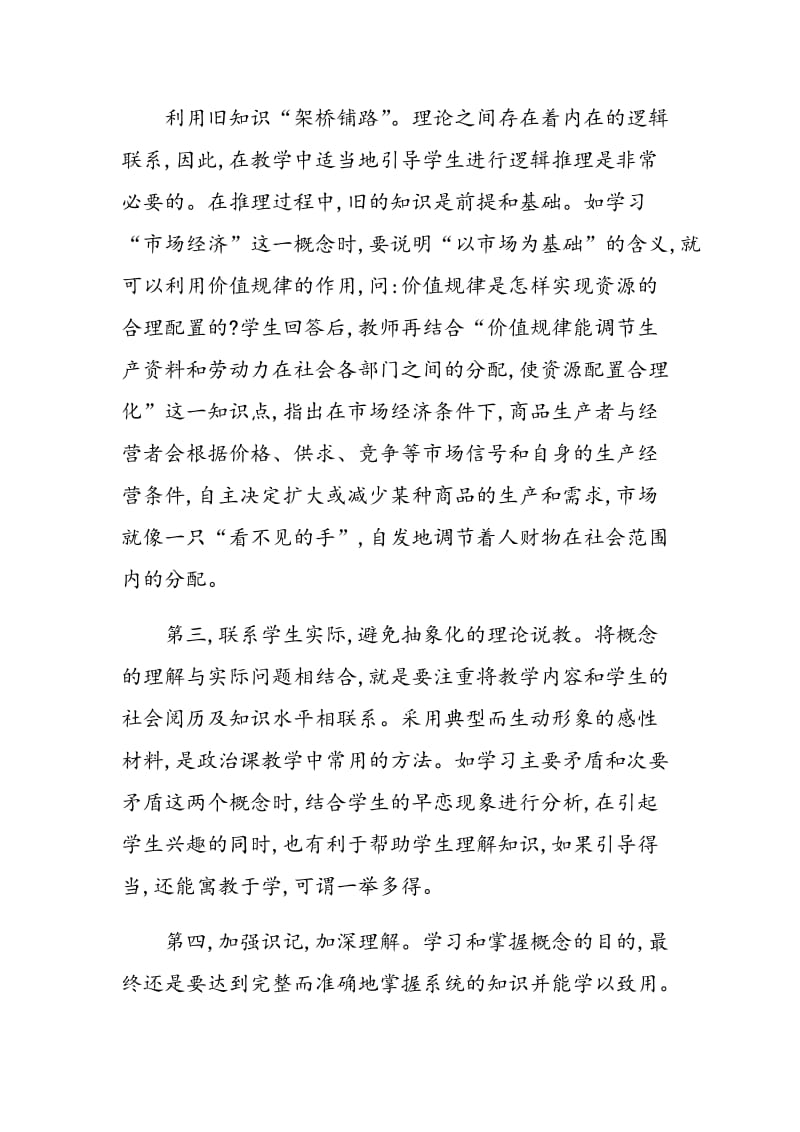 对中学思想政治概念教学的思考.doc_第3页