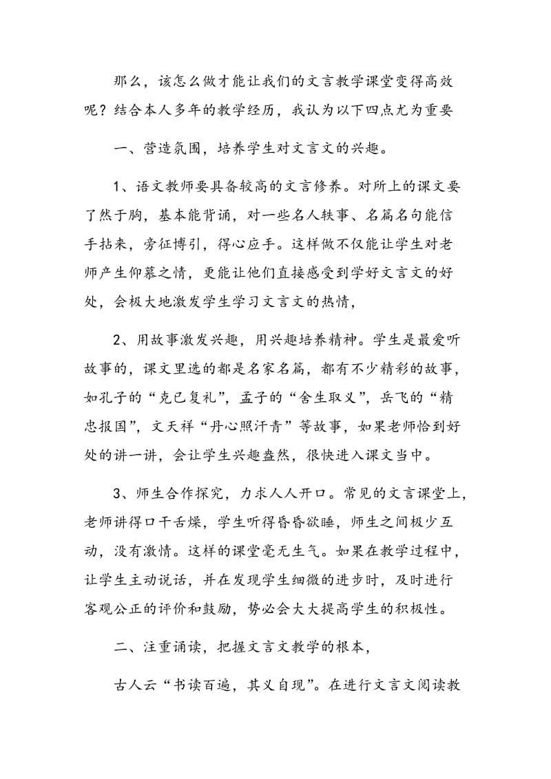 关于文言文有效教学的几点思考.doc_第2页