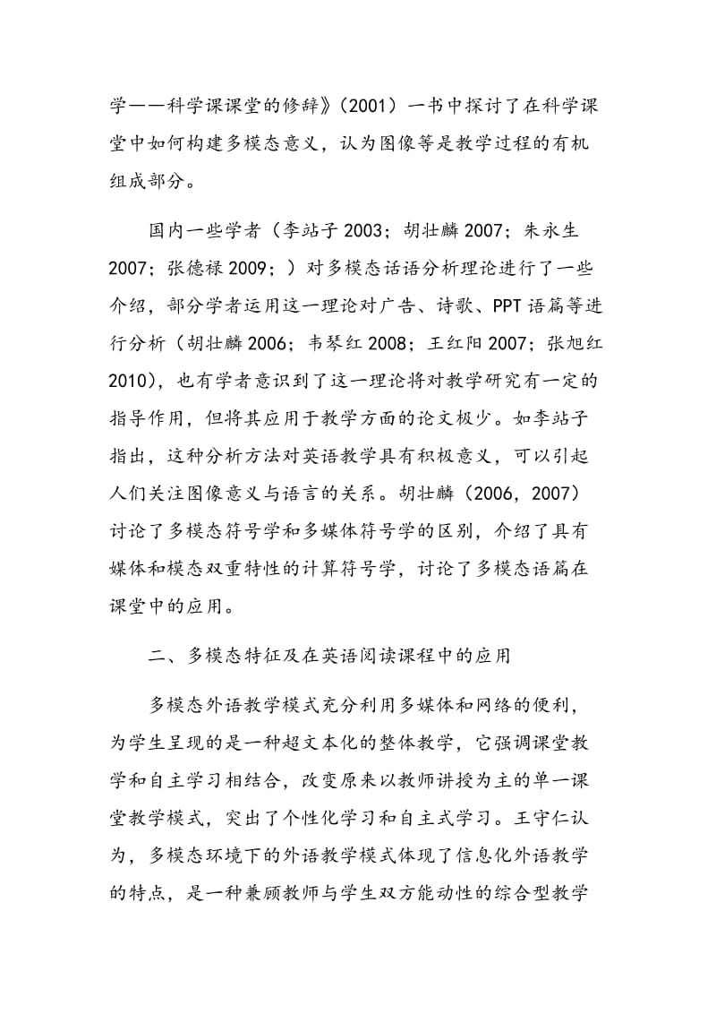 基于多模态语篇分析理论的大学英语阅读课程构建.doc_第2页