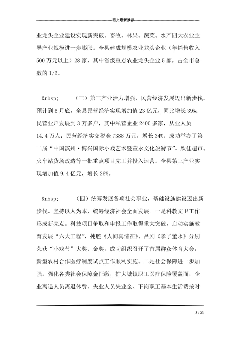 县长在七一表彰大会上的讲话.doc_第3页