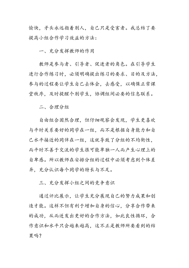 合理教学方式，开发学生的学习积极性等.doc_第2页