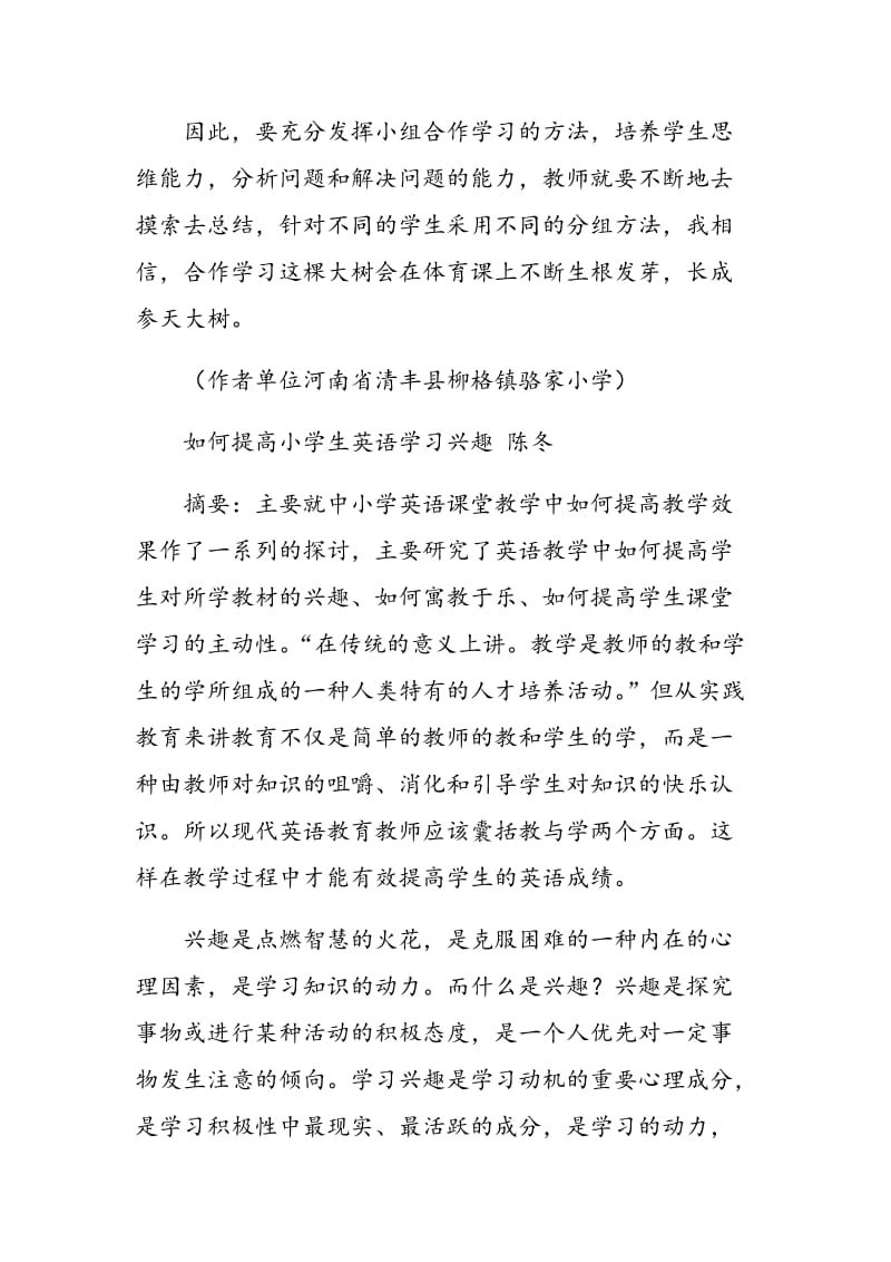 合理教学方式，开发学生的学习积极性等.doc_第3页