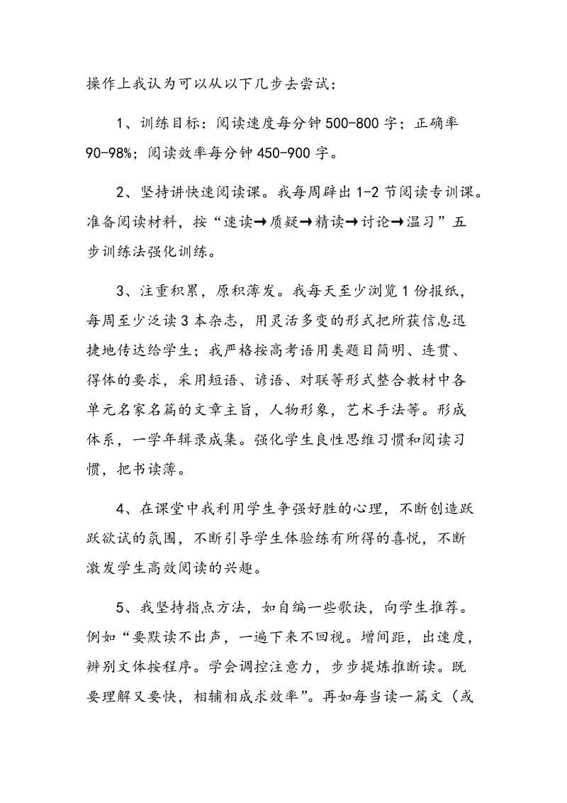 在语文中尝试快速高效阅读教学浅探.doc_第2页