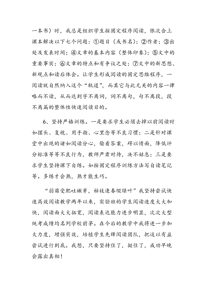 在语文中尝试快速高效阅读教学浅探.doc_第3页