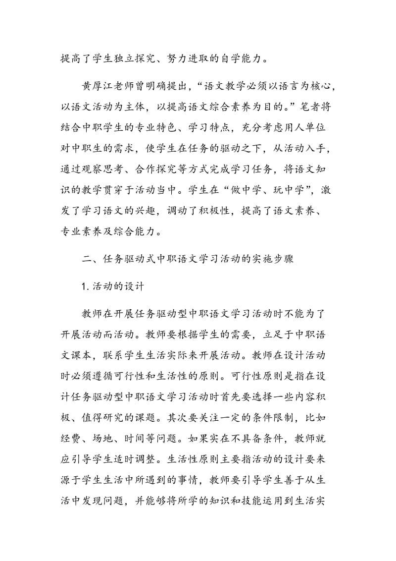 任务驱动式中职语文学习活动研究.doc_第2页