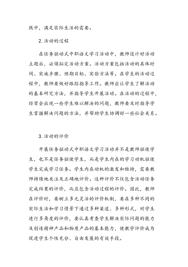 任务驱动式中职语文学习活动研究.doc_第3页