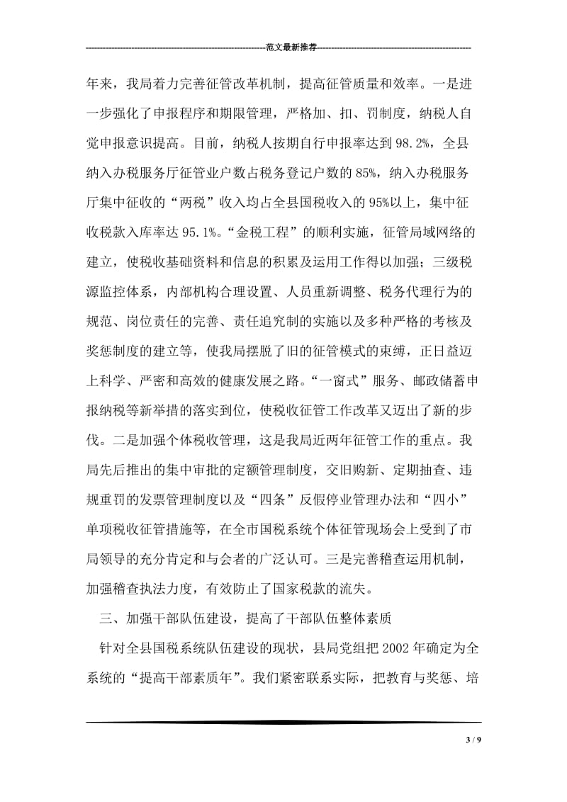 国税系统离退休老同志座谈会讲话.doc_第3页