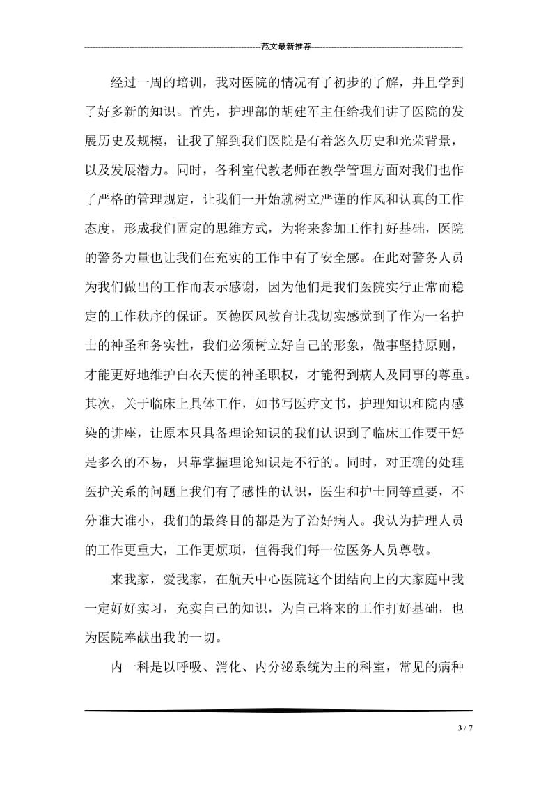 啤酒厂实习心得体会.doc_第3页