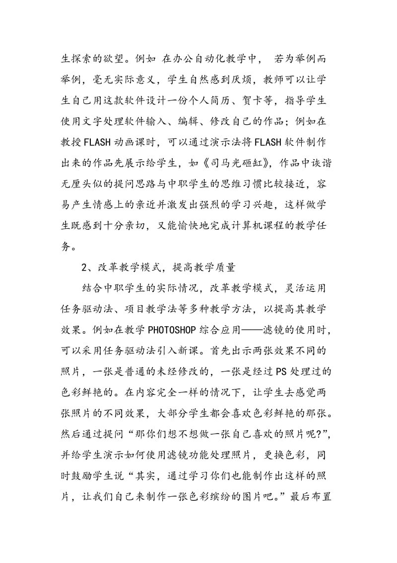 对中职学校计算机教学的一点思考.doc_第3页