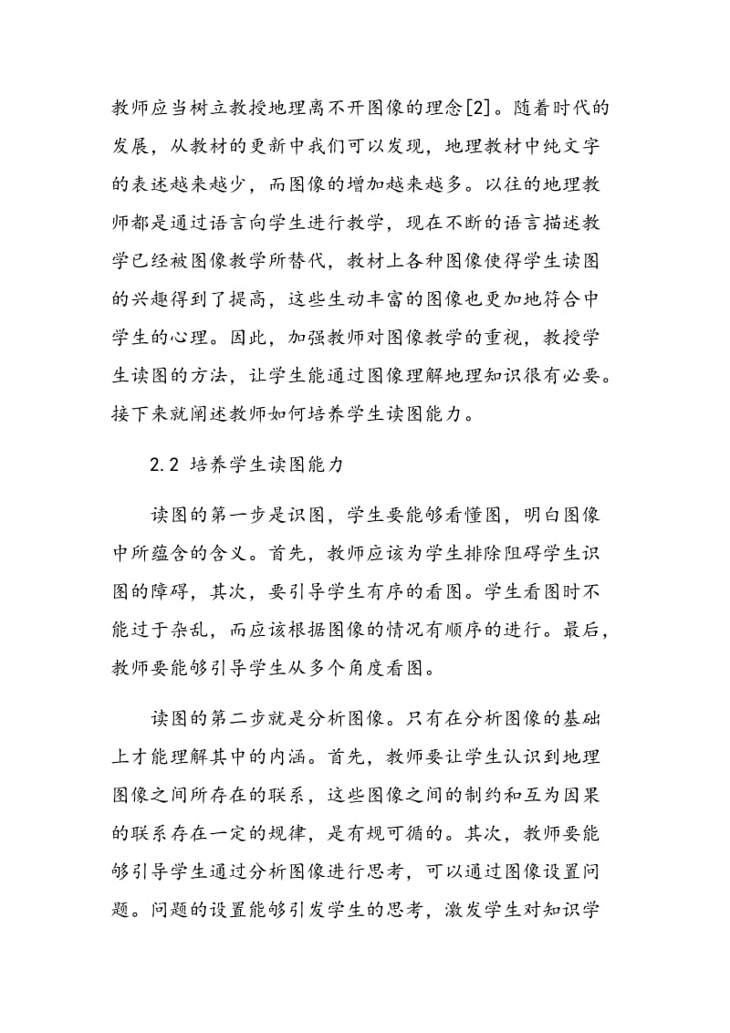 关于图像教学在中学地理教学中的应用研究.doc_第3页