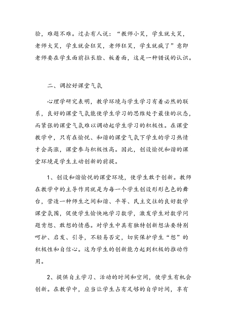 如何创设愉悦的数学课堂教学环境.doc_第2页