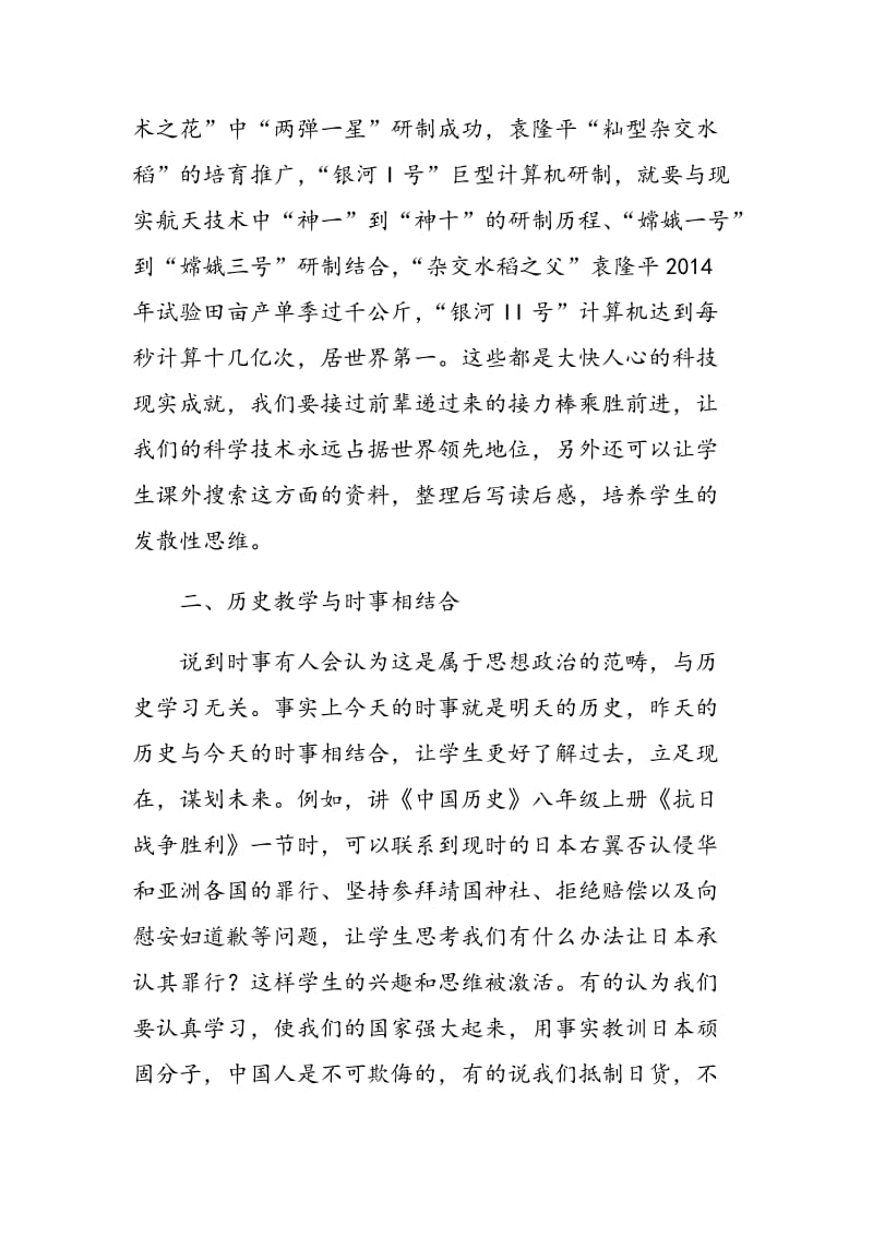 历史教学三个结合培养学生发散性思维.doc_第2页