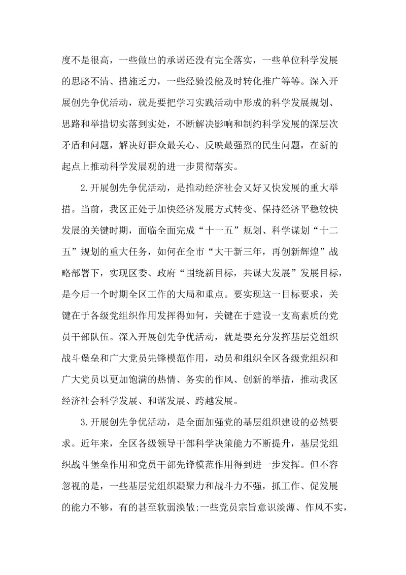 在全区创先争优动员会上的讲话.doc_第2页