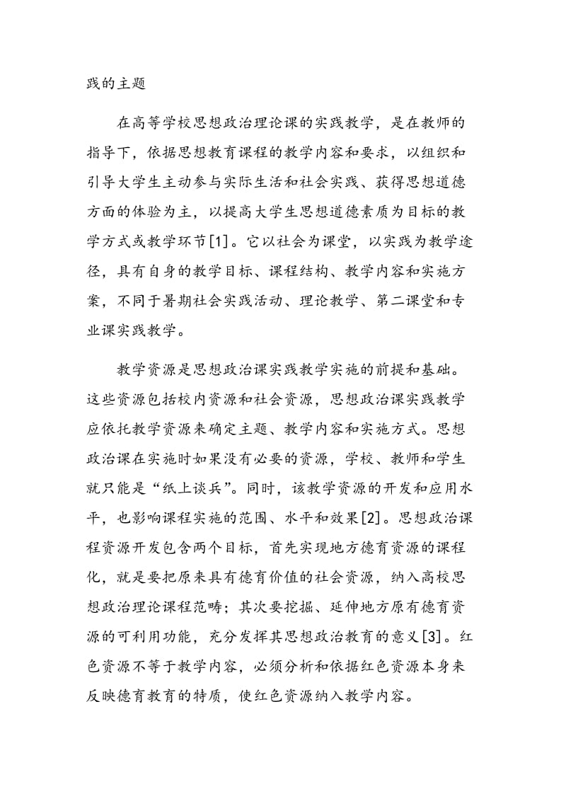 依托石家庄红色资源创新思政实践教学模式.doc_第2页