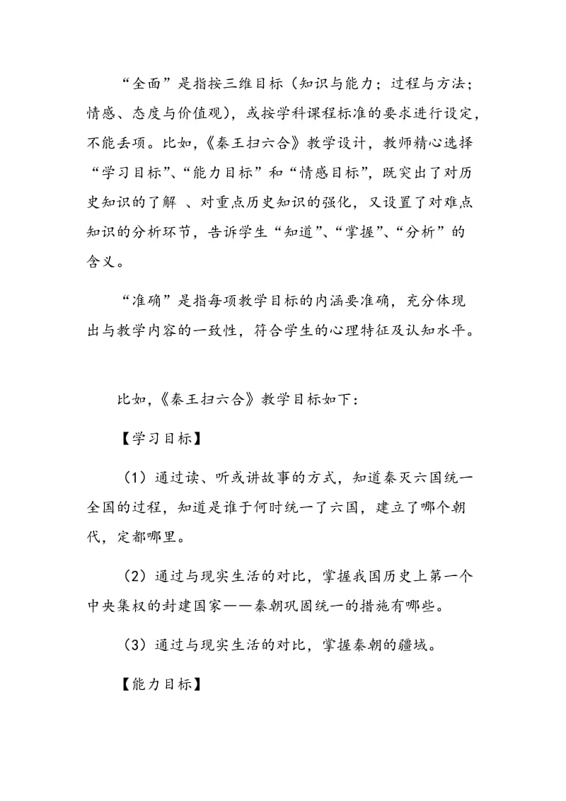 历史课多媒体”1对1“教学模式探究.doc_第2页