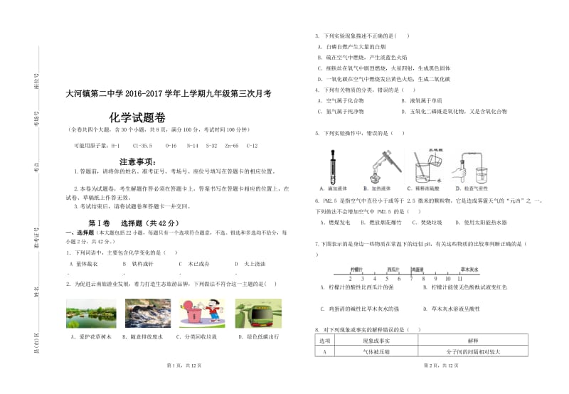 大河镇第二中学2016-2017年上学期九年级化学第三次月考试卷.doc_第1页