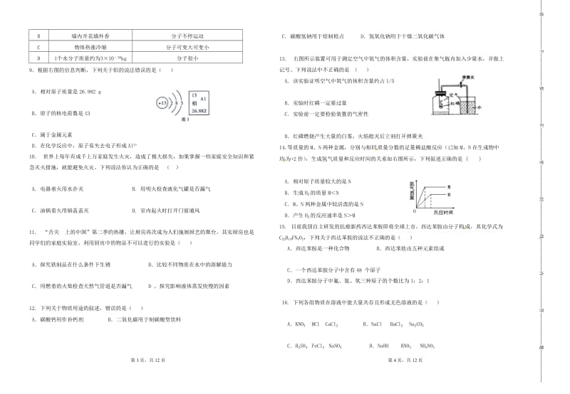 大河镇第二中学2016-2017年上学期九年级化学第三次月考试卷.doc_第2页