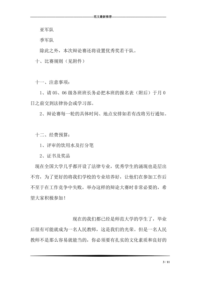 大学政法系辩论赛策划书.doc_第3页