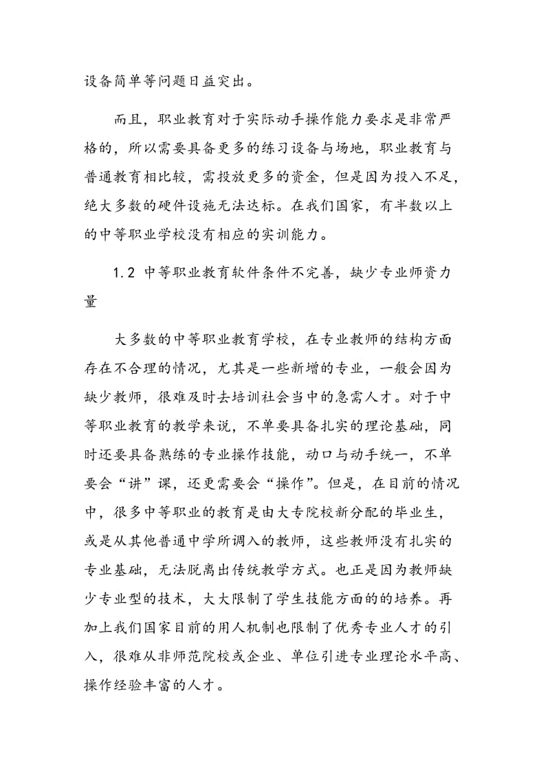 关于中等职业教育发展的几点思考.doc_第2页